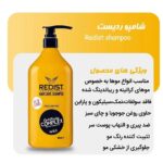 شامپو بدون سولفات ردیست زرد - Image 2