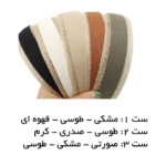 تل مو ۳تایی کنفی مینیسو ضد لغزنده و شیک  - Image 2