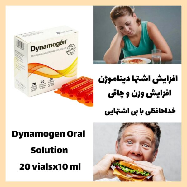 مکمل افزایش وزن و اشتها دیناموژن | کودکان تا بزرگسالان - Image 3