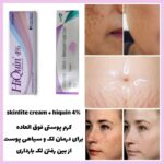 کرم رفع لک و تیرگی صورت و بدن | لک های بارداری، آفتاب سوختگی و جوش - Image 3