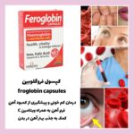 مکمل کپسول فروگلوبین | درمان کم خونی و کمبود آهن - Image 2