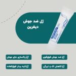 ژل ضدجوش و لایه بردار قوی دیفرین - Image 2