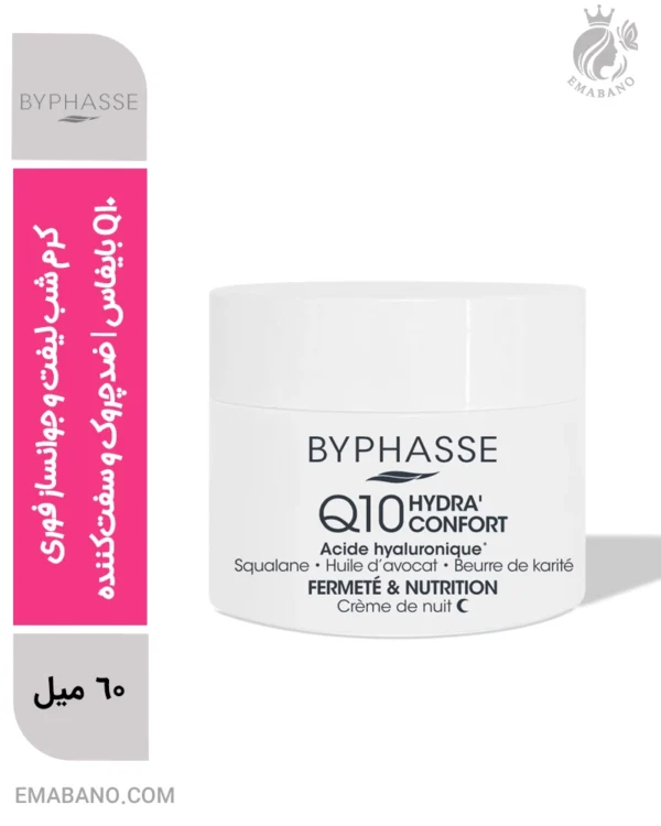 کرم شب لیفت و جوانساز فوری Q10 بایفاس | ضدچروک و سفت‌کننده