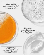 سرم آبرسان و شفاف‌ و درخشان کننده کلینیک