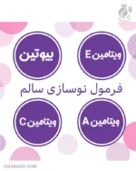 مولتی‌ویتامین تقویت مو، پوست و ناخن | بیوتین ۵۰۰۰| 21st Century اصل آمریکا از ایما بانو