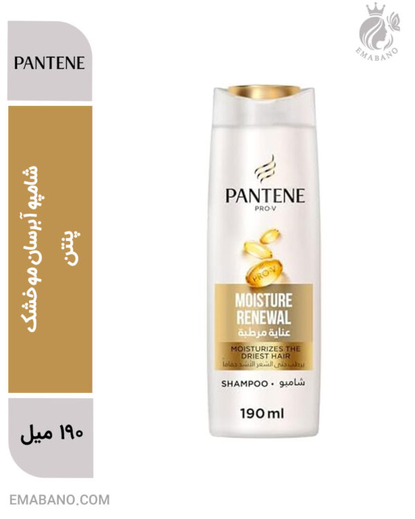 شامپو آبرسان مو خشک پنتن مدل Moisture Renewal آلمان