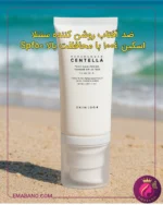 ضد آفتاب روشن کننده سنتلا اسکین 1004 با محافظت بالا Spf50