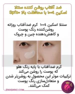 ضد آفتاب روشن کننده سنتلا اسکین 1004 با محافظت بالا Spf50