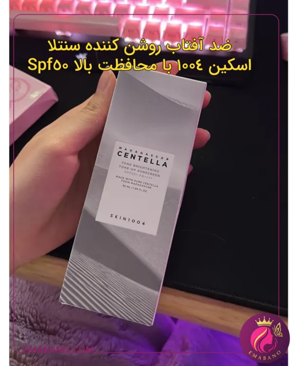 ضد آفتاب روشن کننده سنتلا اسکین 1004 با محافظت بالا Spf50