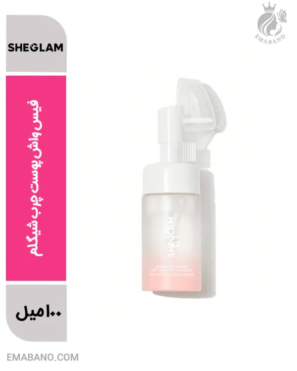 فیس واش پوست چرب شیگلم - Image 1