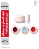 بالم لب کاسه ای ژله ای شیگلم مدل Pocket Lip Jam
