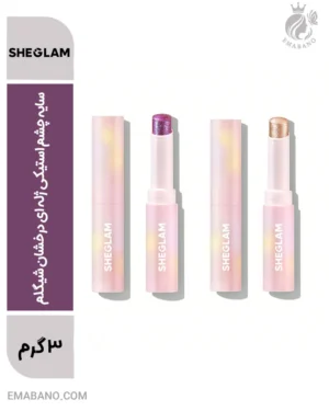 سایه چشم استیکی ژله ای درخشان شیگلم