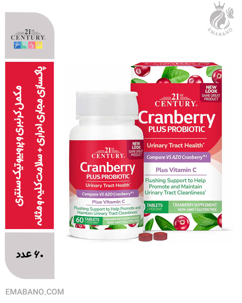 مکمل کرنبری و پروبیوتیک سنتری | پاکسازی مجاری ادراری + سلامت کلیه و مثانه + ویتامین C