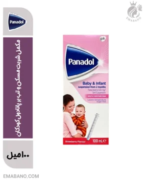 مکمل شربت مسکن و تب بر پانادول کودکان