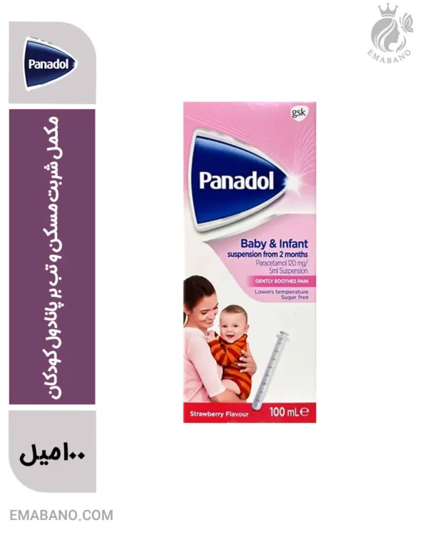 مکمل شربت مسکن و تب بر پانادول کودکان