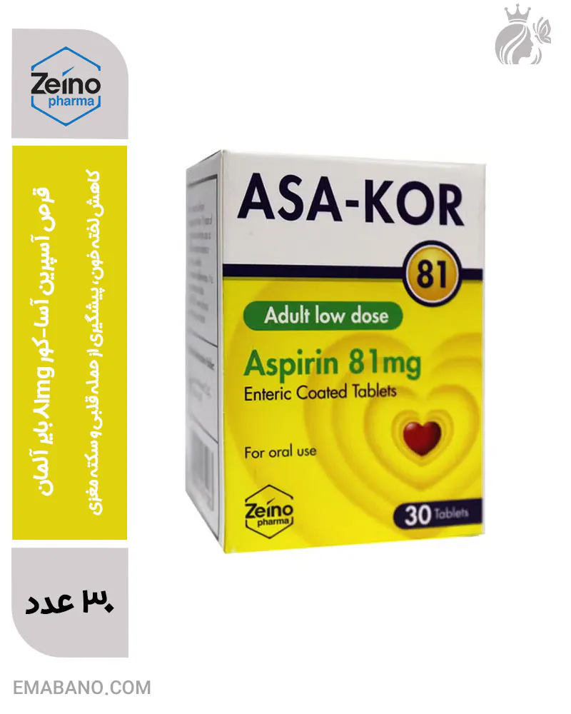 قرص آسپرین آسا-کور 81mg بایر آلمان | کاهش لخته خون، پیشگیری از حمله قلبی و سکته مغزی