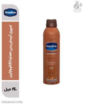 اسپری آبرسان بدن عصاره کاکائو وازلین