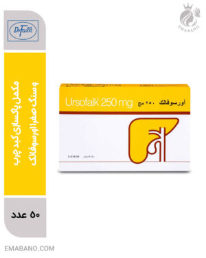 مکمل پاکسازی کبد چرب و سنگ صفرا اورسوفالک