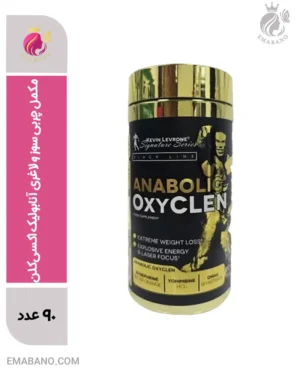 مکمل چربی سوز و لاغری آنابولیک اکسیکلن