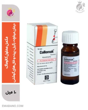 مکمل محلول کالوماک درمانی برای میخچه، زگیل، پینه و خالهای گوشتی