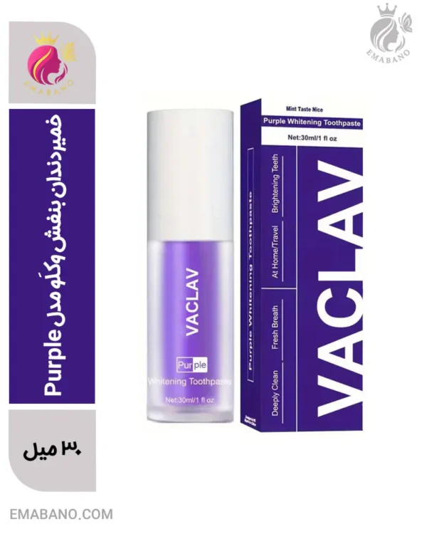 خمیردندان بنفش وکلَو مدل Purple | اصلاح‌کننده رنگ و سفیدکننده فوری دندان