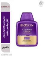 شامپو حجم دهنده و ضد ریزش کلاژن بیوکسین بنفش