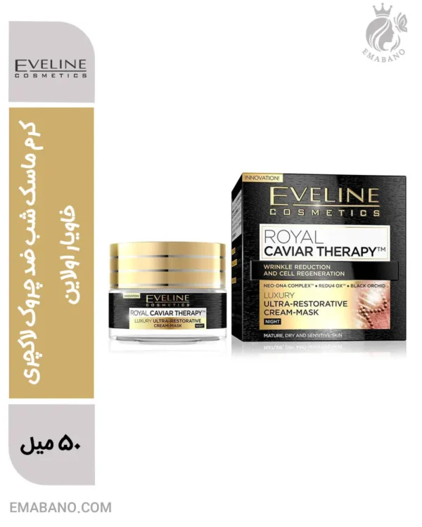 کرم ماسک شب ضد چروک خاویار رویال اولاین